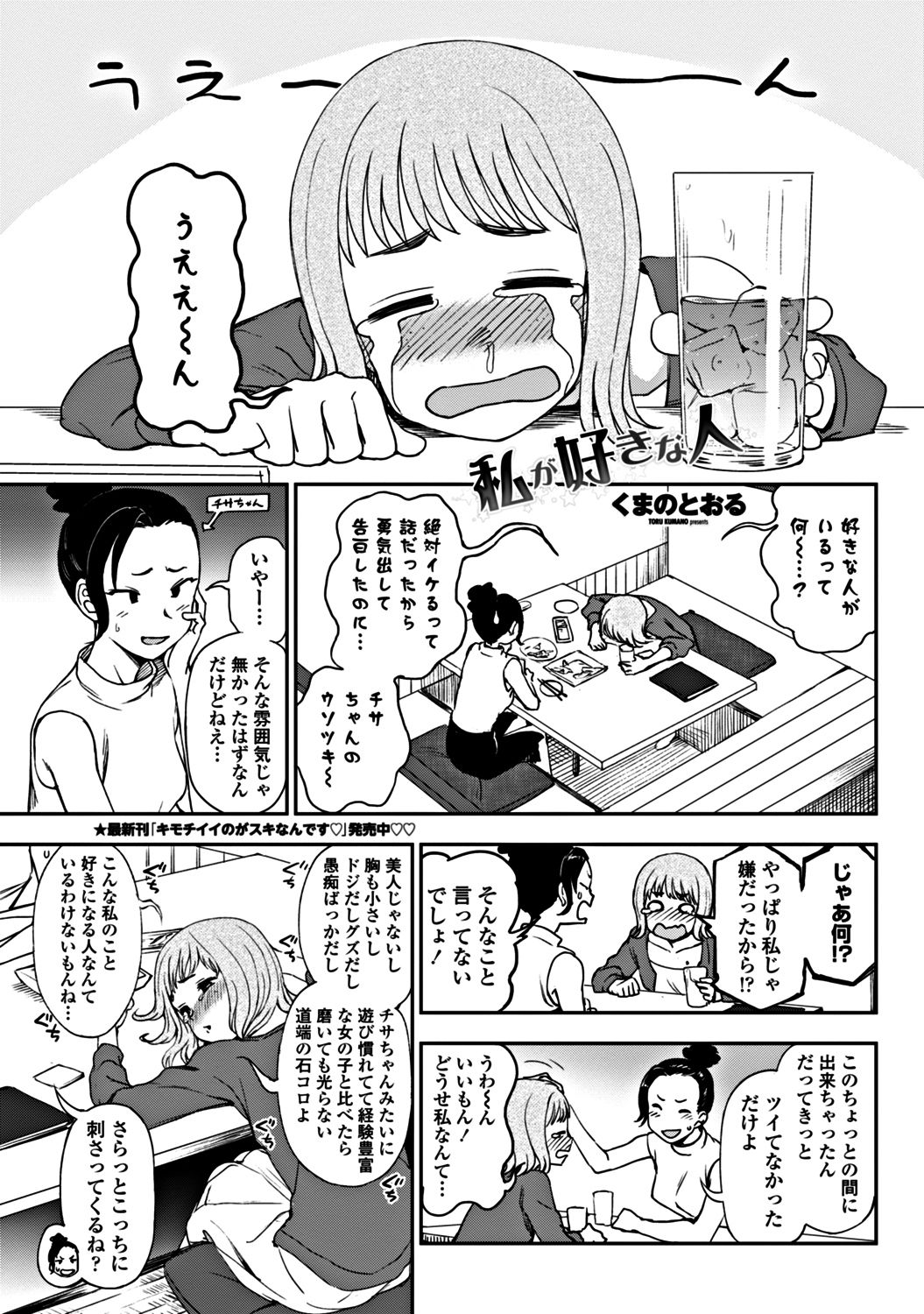 COMICペンギンクラブ 2018年10月号 [DL版]