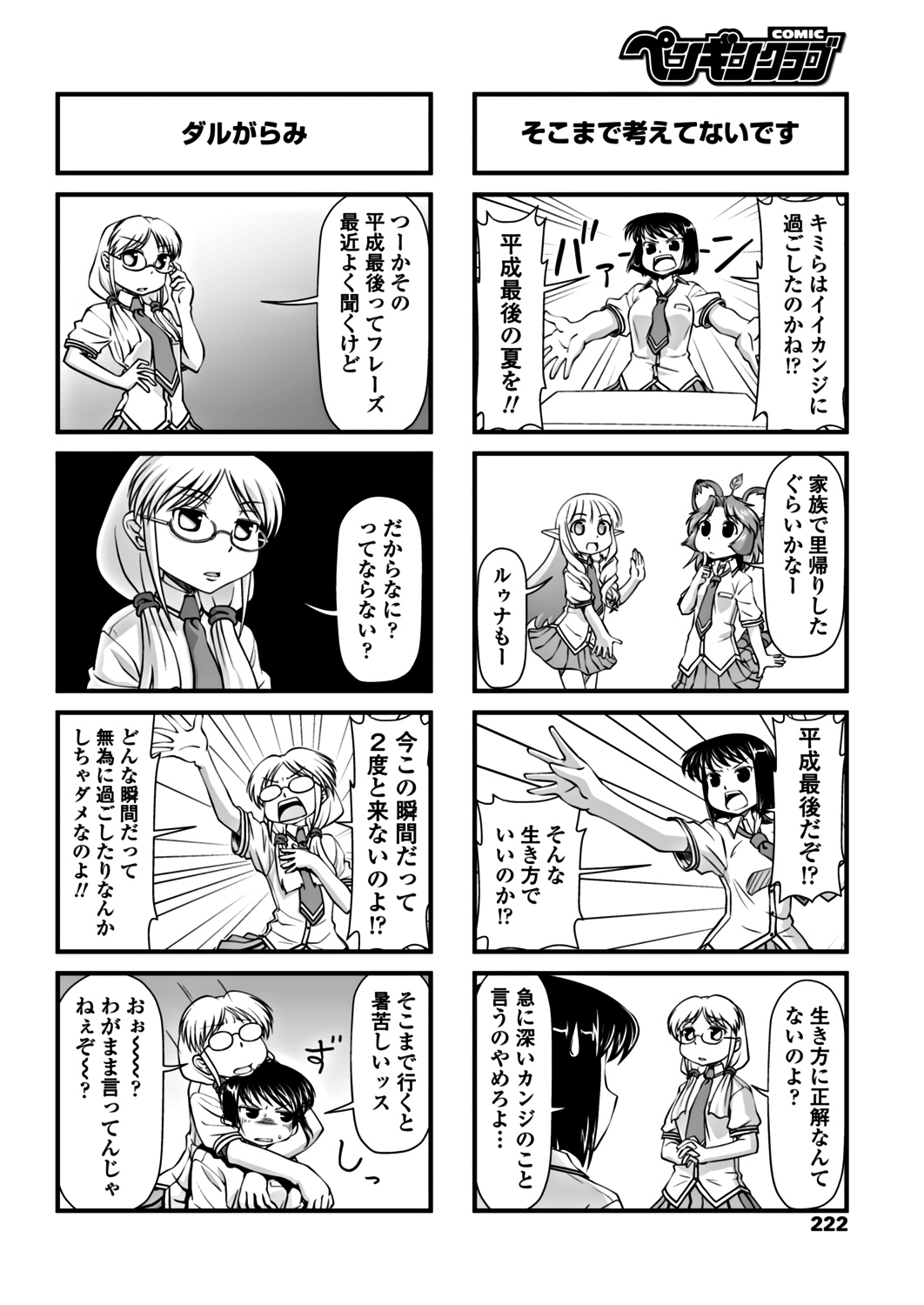 COMICペンギンクラブ 2018年10月号 [DL版]
