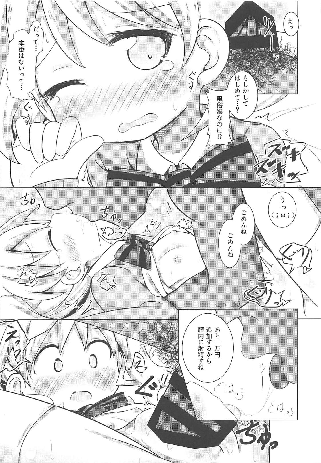 (C94) [焼肉屋由史 (秋沢由史)] デリヘルモザイク (きんいろモザイク)