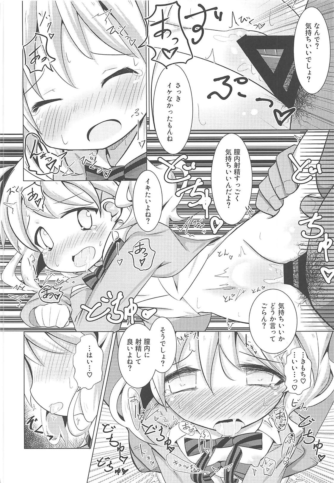 (C94) [焼肉屋由史 (秋沢由史)] デリヘルモザイク (きんいろモザイク)