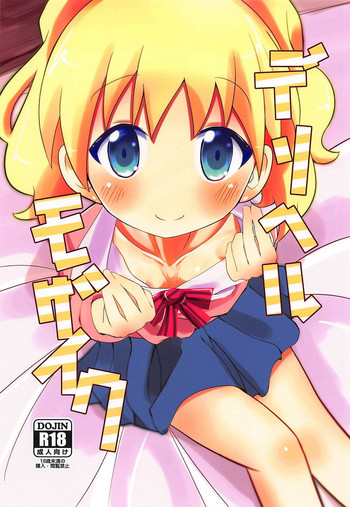 (C94) [焼肉屋由史 (秋沢由史)] デリヘルモザイク (きんいろモザイク)