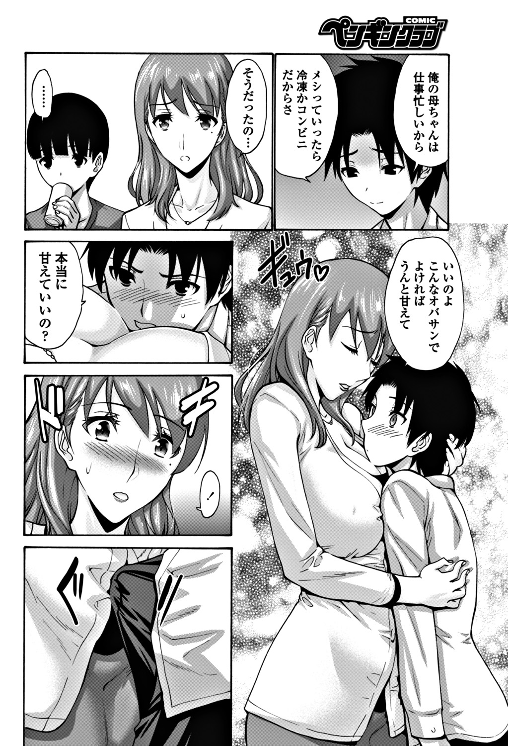 COMICペンギンクラブ 2018年7月号 [DL版]