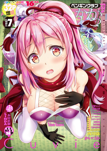 COMICペンギンクラブ 2018年7月号 [DL版]