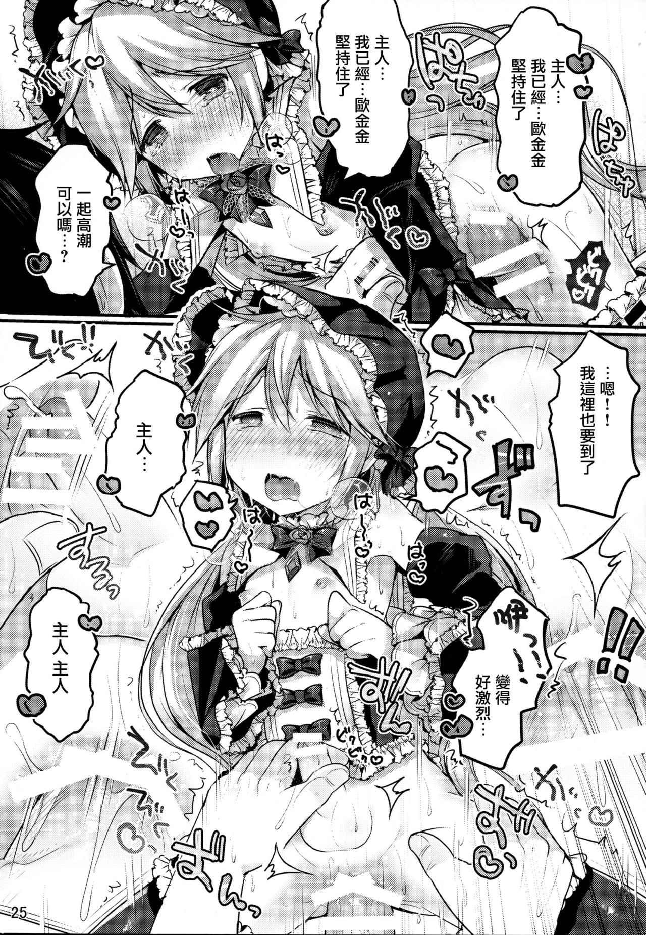 (C88) [うなぎ小屋 (さくらぷちろー)] 鋼鉄少年ハインリヒ [中国翻訳]
