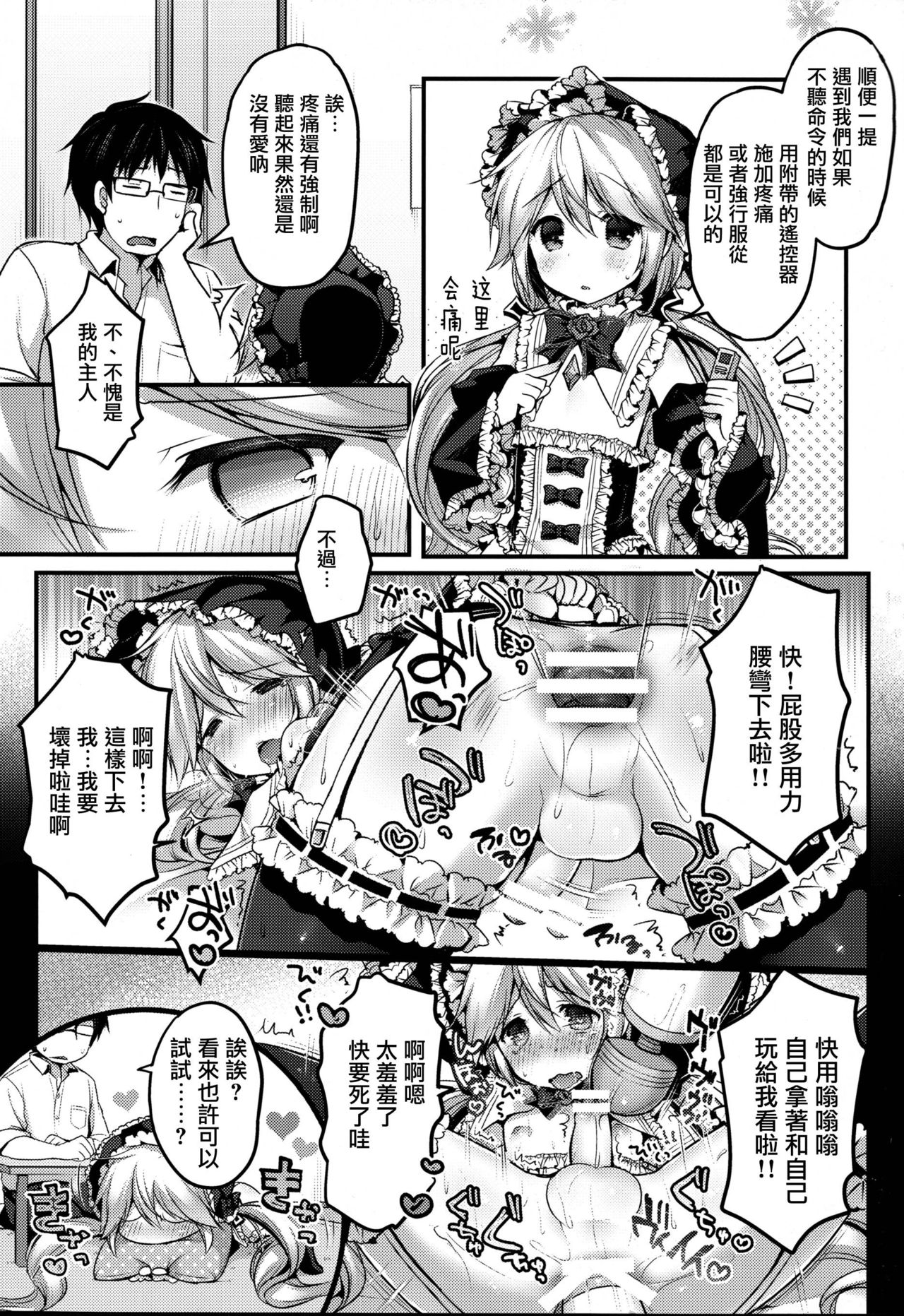 (C88) [うなぎ小屋 (さくらぷちろー)] 鋼鉄少年ハインリヒ [中国翻訳]