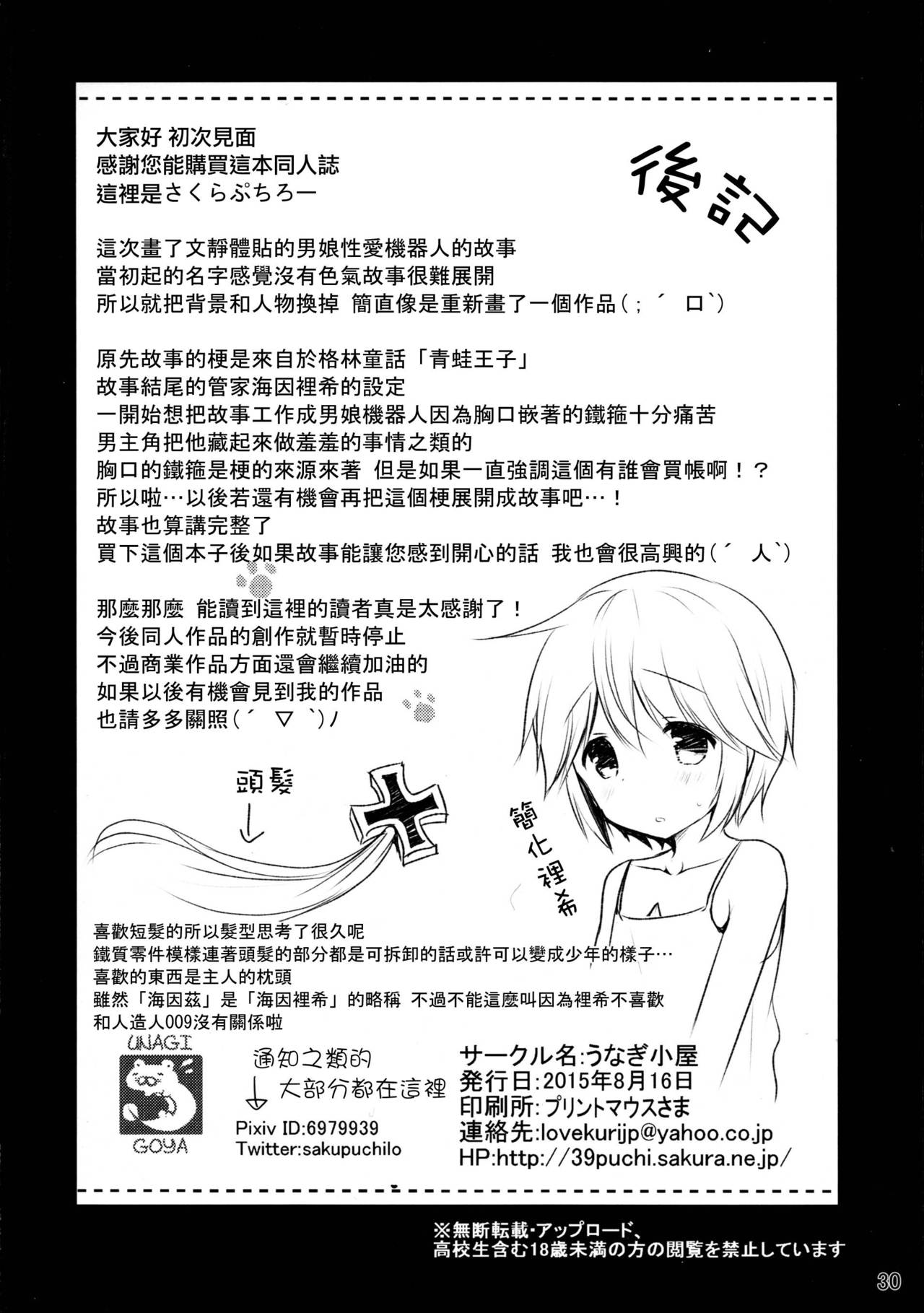 (C88) [うなぎ小屋 (さくらぷちろー)] 鋼鉄少年ハインリヒ [中国翻訳]