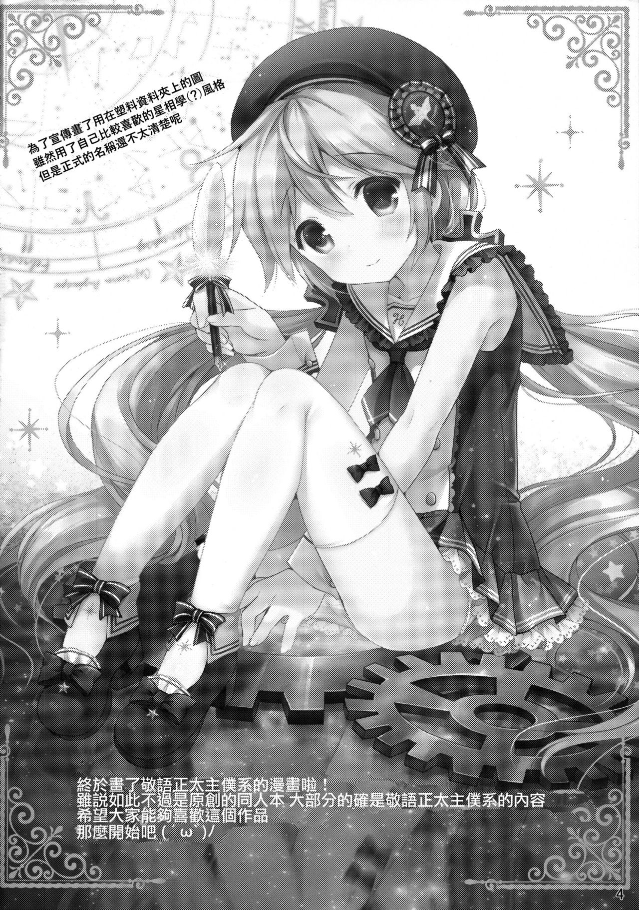 (C88) [うなぎ小屋 (さくらぷちろー)] 鋼鉄少年ハインリヒ [中国翻訳]