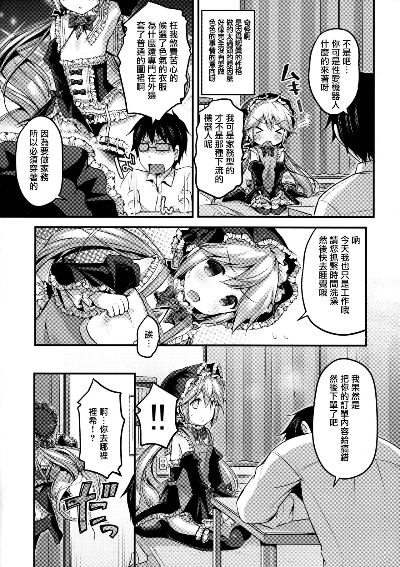(C88) [うなぎ小屋 (さくらぷちろー)] 鋼鉄少年ハインリヒ [中国翻訳]