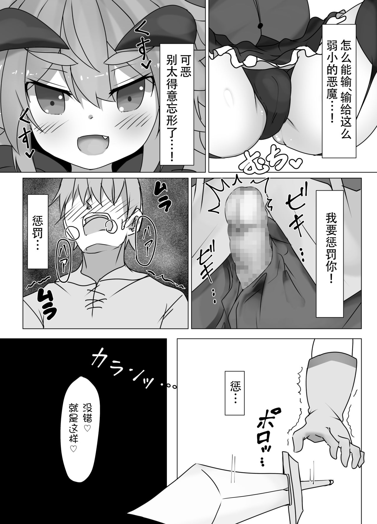 [FAP製作所 (瀧本ゆかり)] わるい下級悪魔を懲らしめるぞ! [中国翻訳] [DL版]