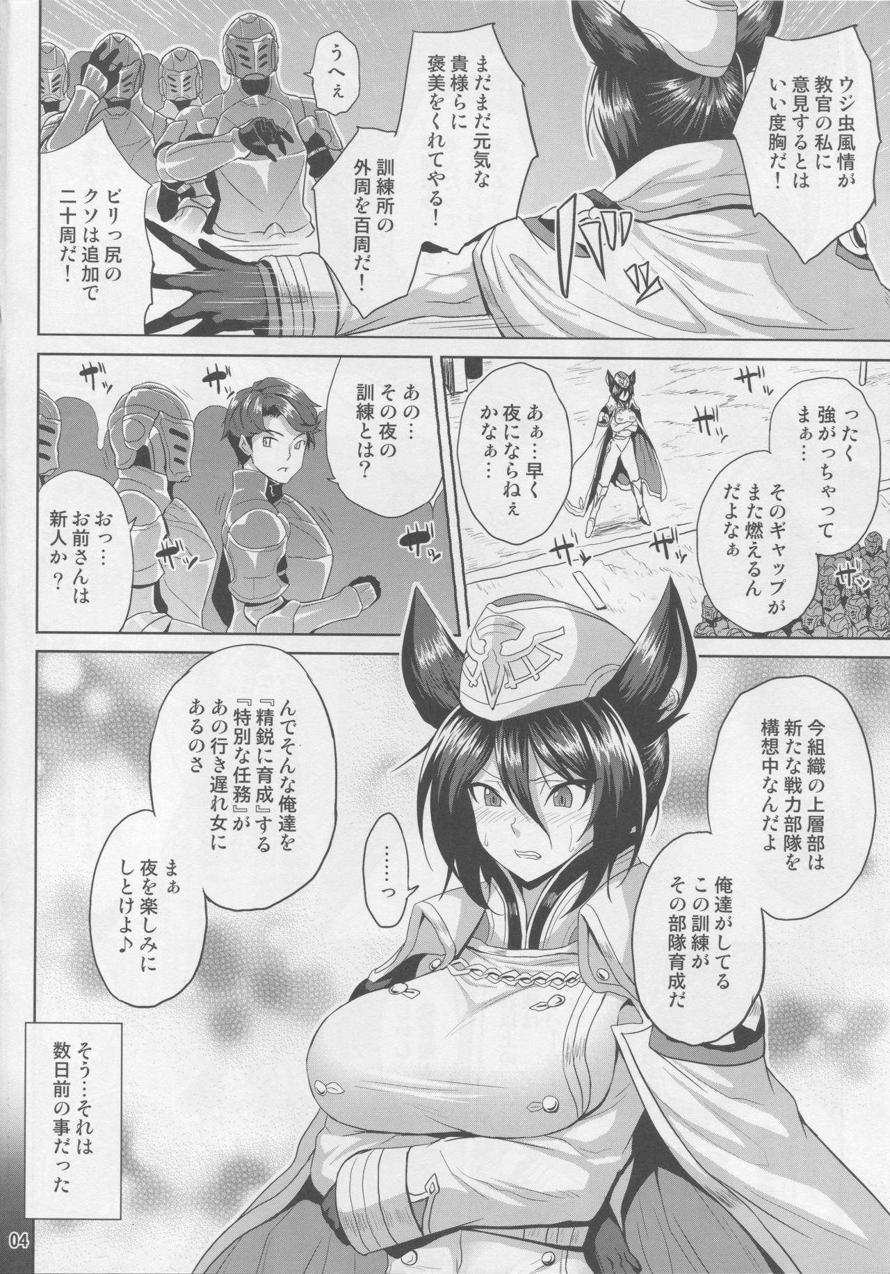 (C94) [脳内液汁 (ソメジマ)] 鬼教官の絶頂訓練 (グランブルーファンタジー)