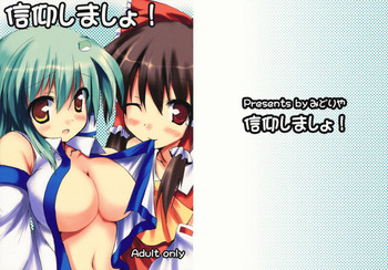 (C75) [みどりや (緑式)] 信仰しましょ！ (東方Project) [中国翻訳]