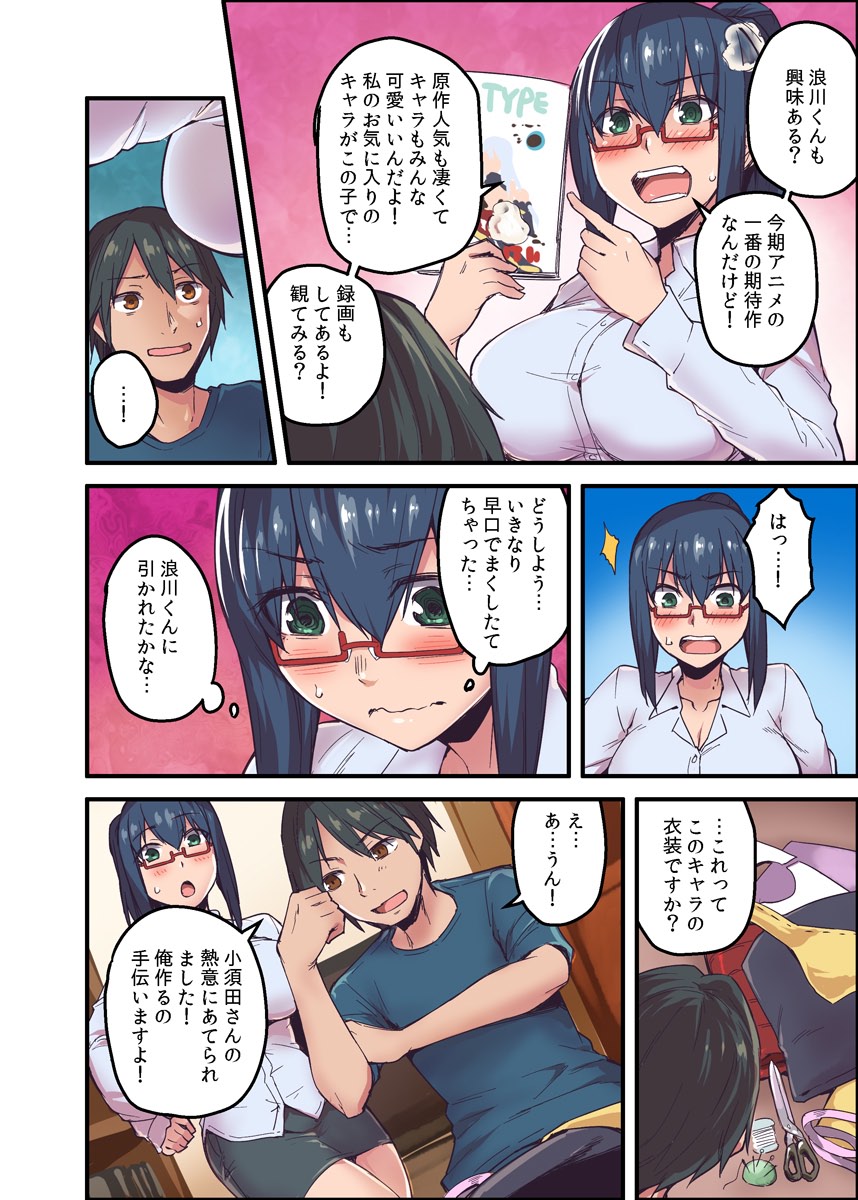[米蔵] 巨乳上司とのコスプレHが最高だったから聞いてくれ! 2