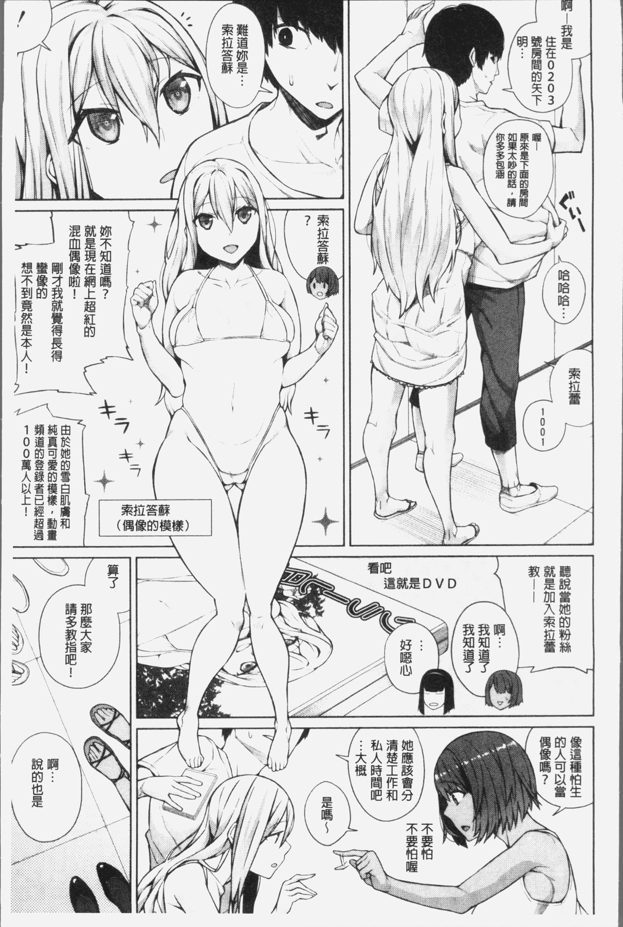 [コアヤアコ] 押しに弱い巨乳 [中国翻訳]