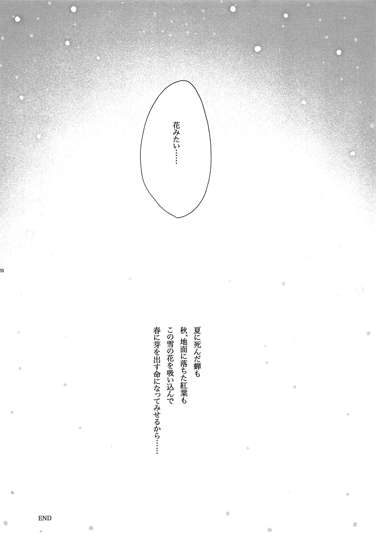 (C83) [とむぽん (GAZERU)] キセツノウタ ナツノセミシリーズ再録本上巻 (VOCALOID)
