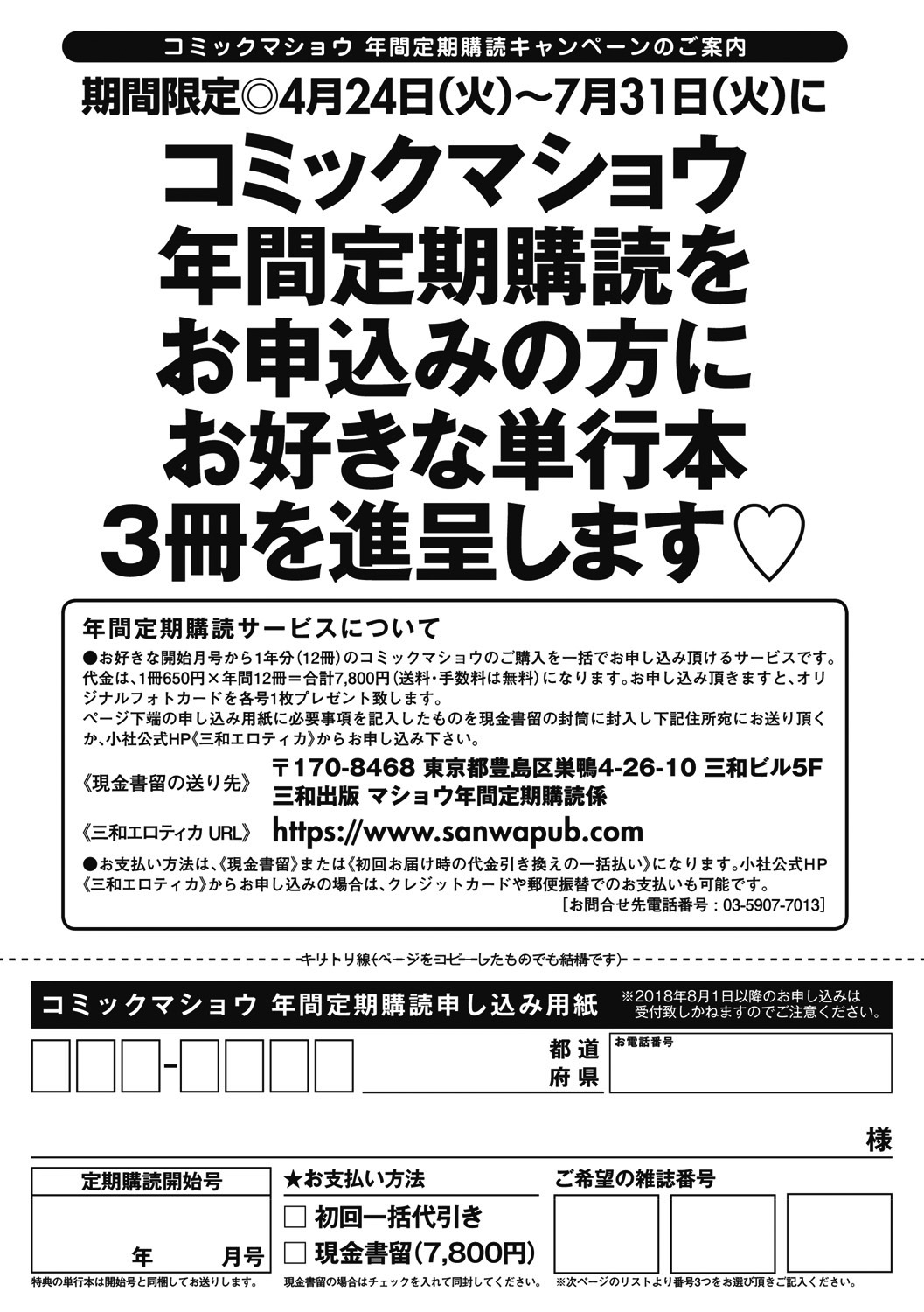 コミック・マショウ 2018年6月号 [DL版]