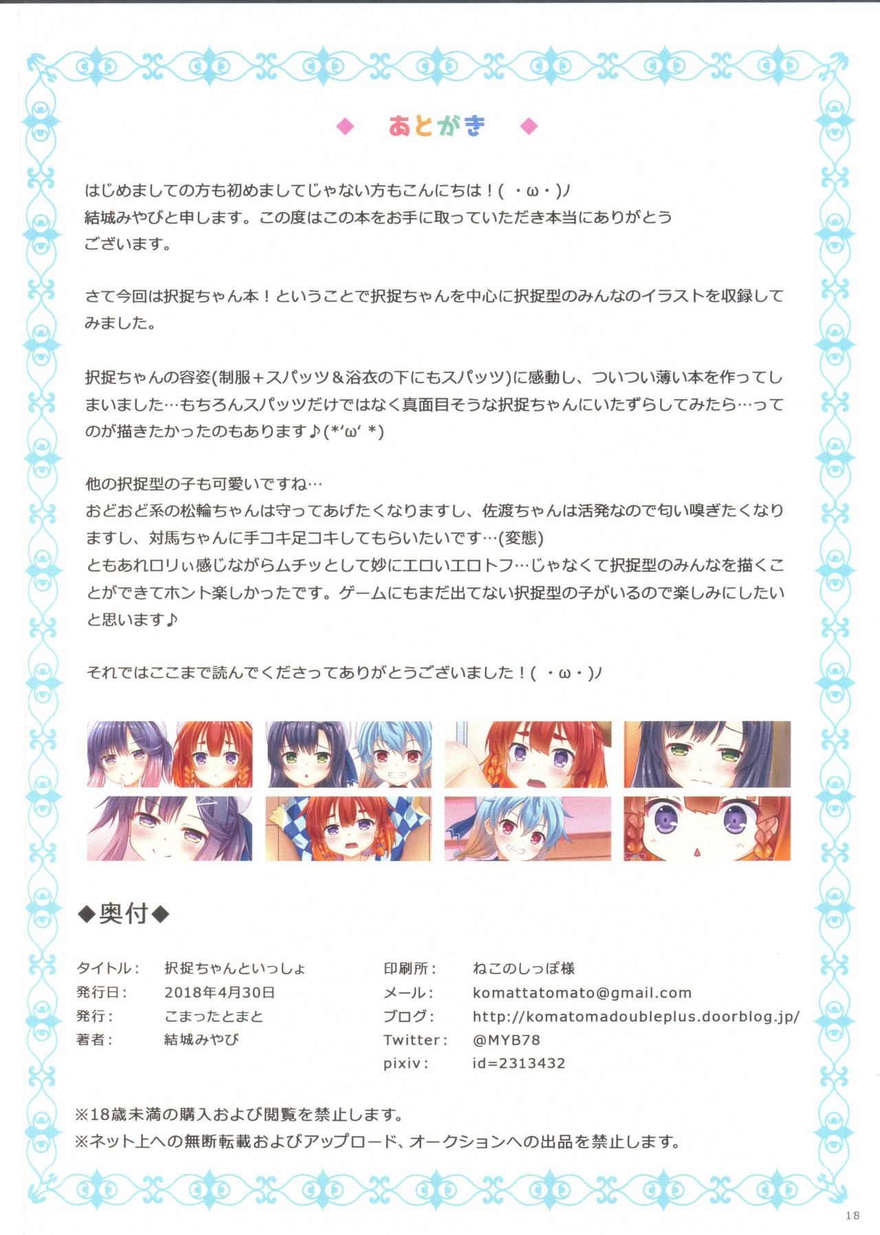 (COMIC1☆13) [こまったとまと (結城みやび)] 択捉ちゃんといっしょ (艦隊これくしょん -艦これ-)