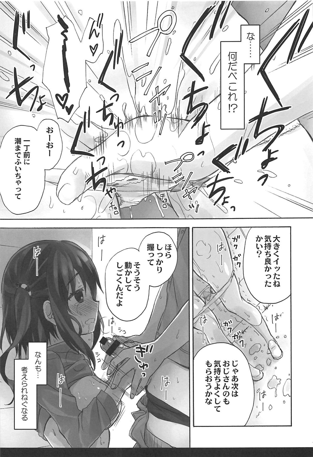 (C93) [涼屋 (涼香)] えびないじり R (干物妹!うまるちゃん)