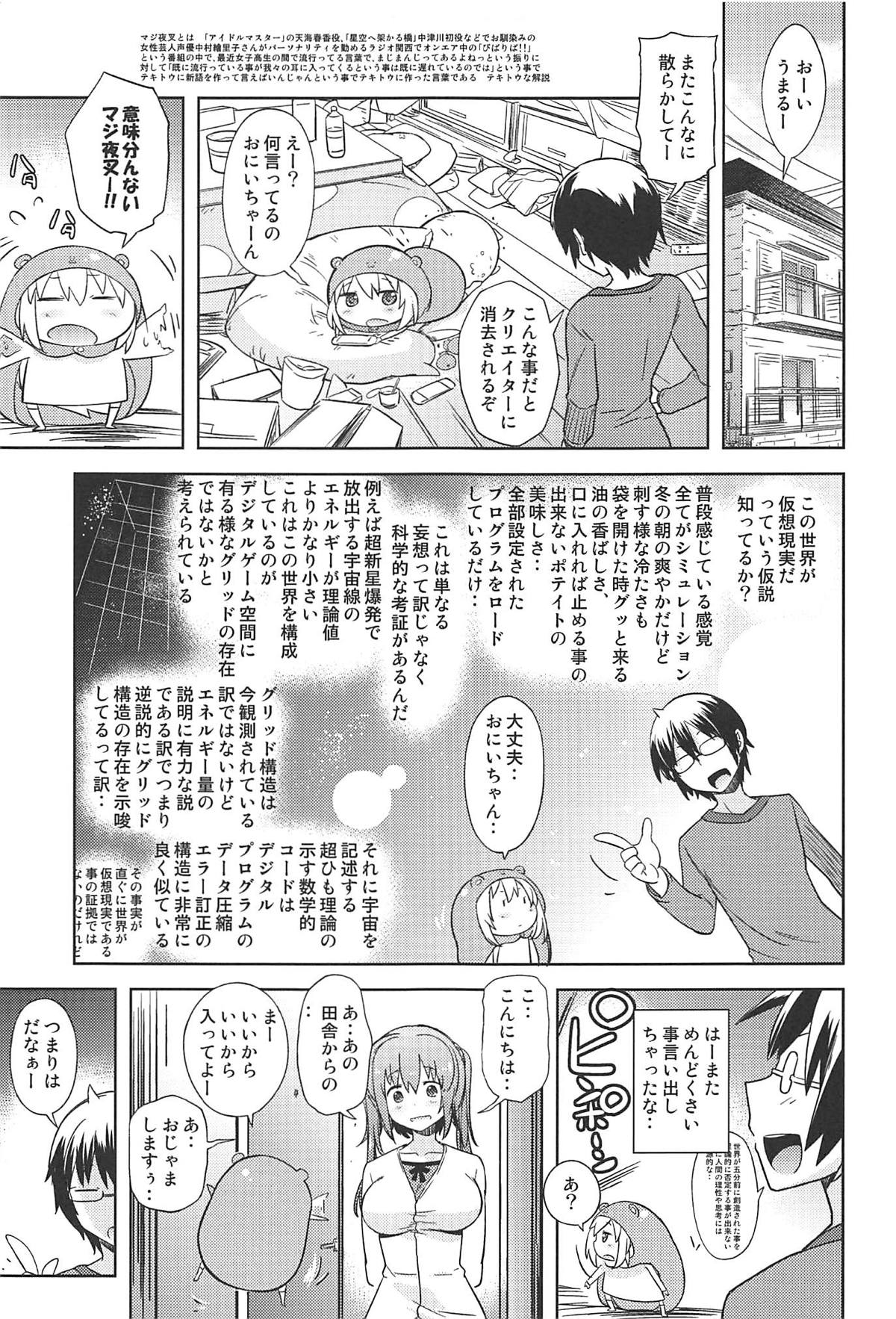 (C93) [涼屋 (涼香)] えびないじり R (干物妹!うまるちゃん)