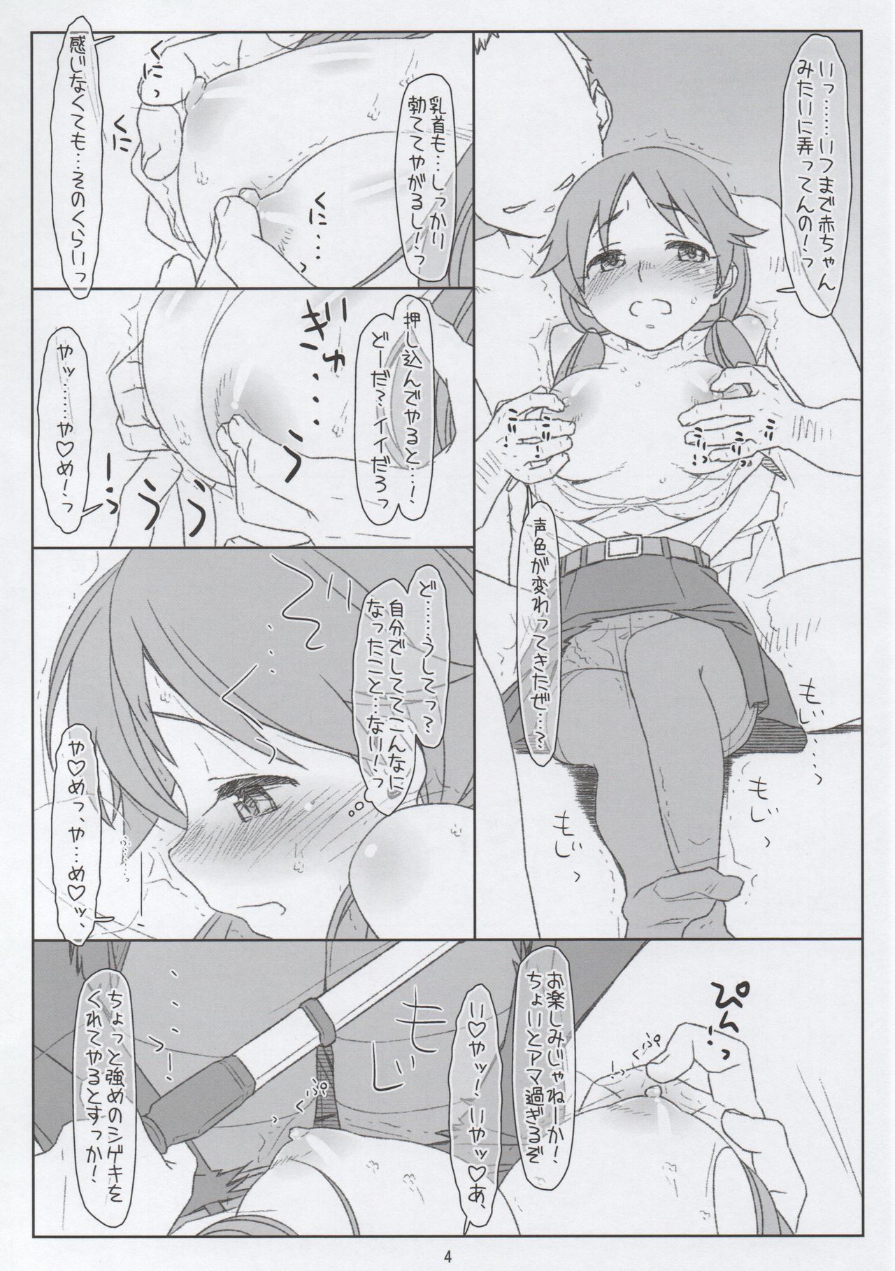 (C94) [bolze. (○蜜柑)] 淫乱婦警処女喪失 早苗 (アイドルマスター シンデレラガールズ)