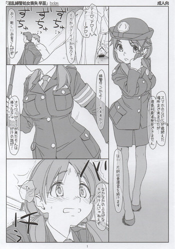 (C94) [bolze. (○蜜柑)] 淫乱婦警処女喪失 早苗 (アイドルマスター シンデレラガールズ)