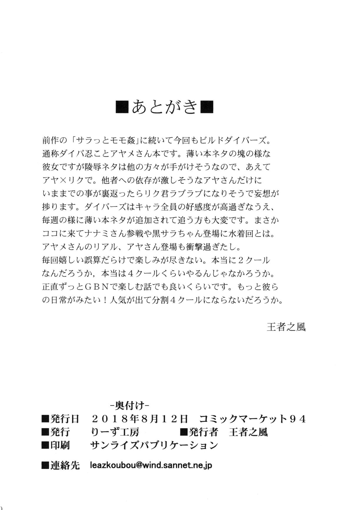 (C94) [りーず工房 (王者之風)] 変異抜刀アヤメ抜き (ガンダムビルドダイバーズ)