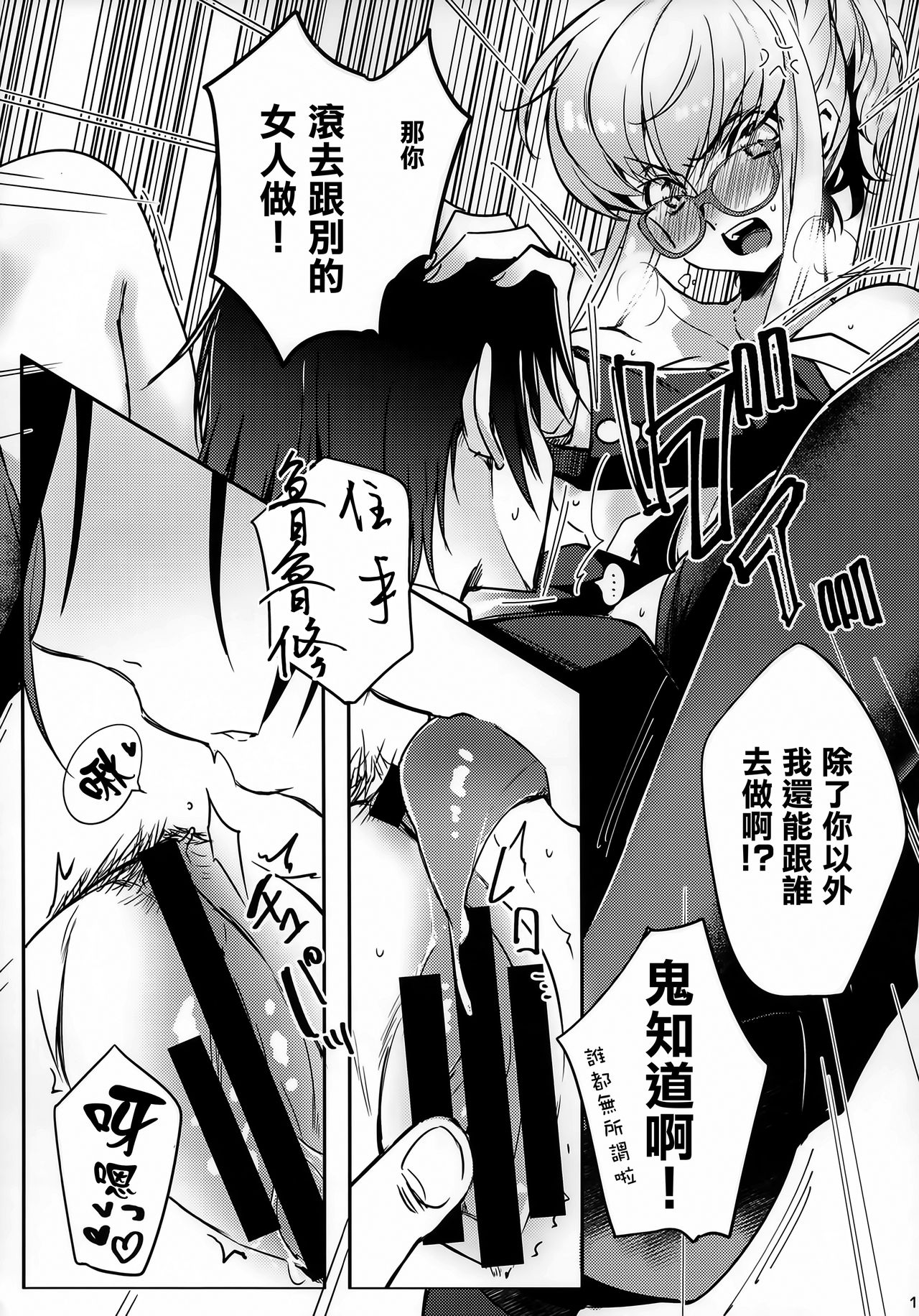 (C94) [CREAYUS (嵐月)] Office Noise (コードギアス 反逆のルルーシュ) [中国翻訳]