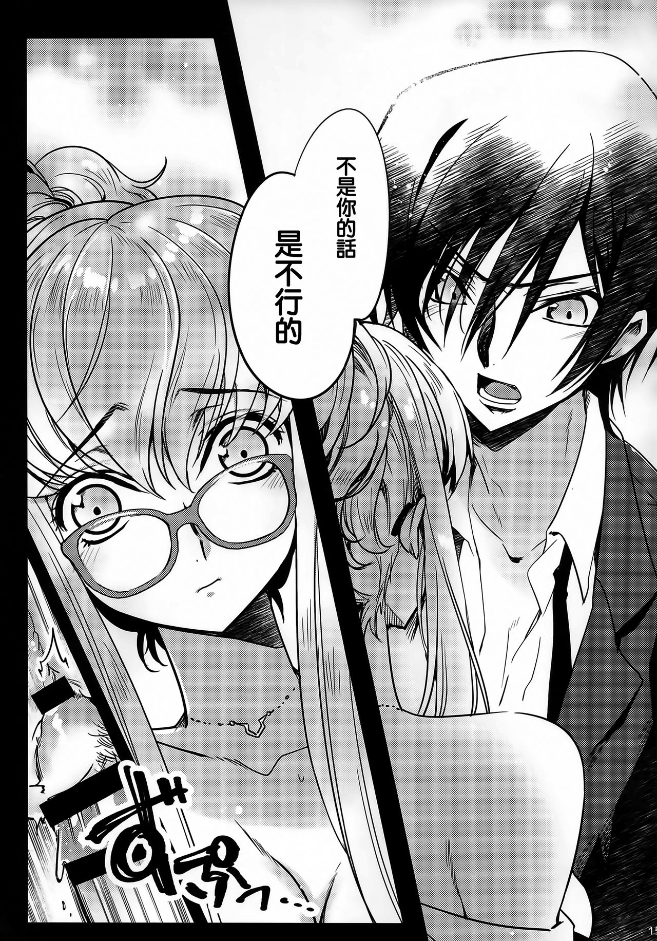 (C94) [CREAYUS (嵐月)] Office Noise (コードギアス 反逆のルルーシュ) [中国翻訳]