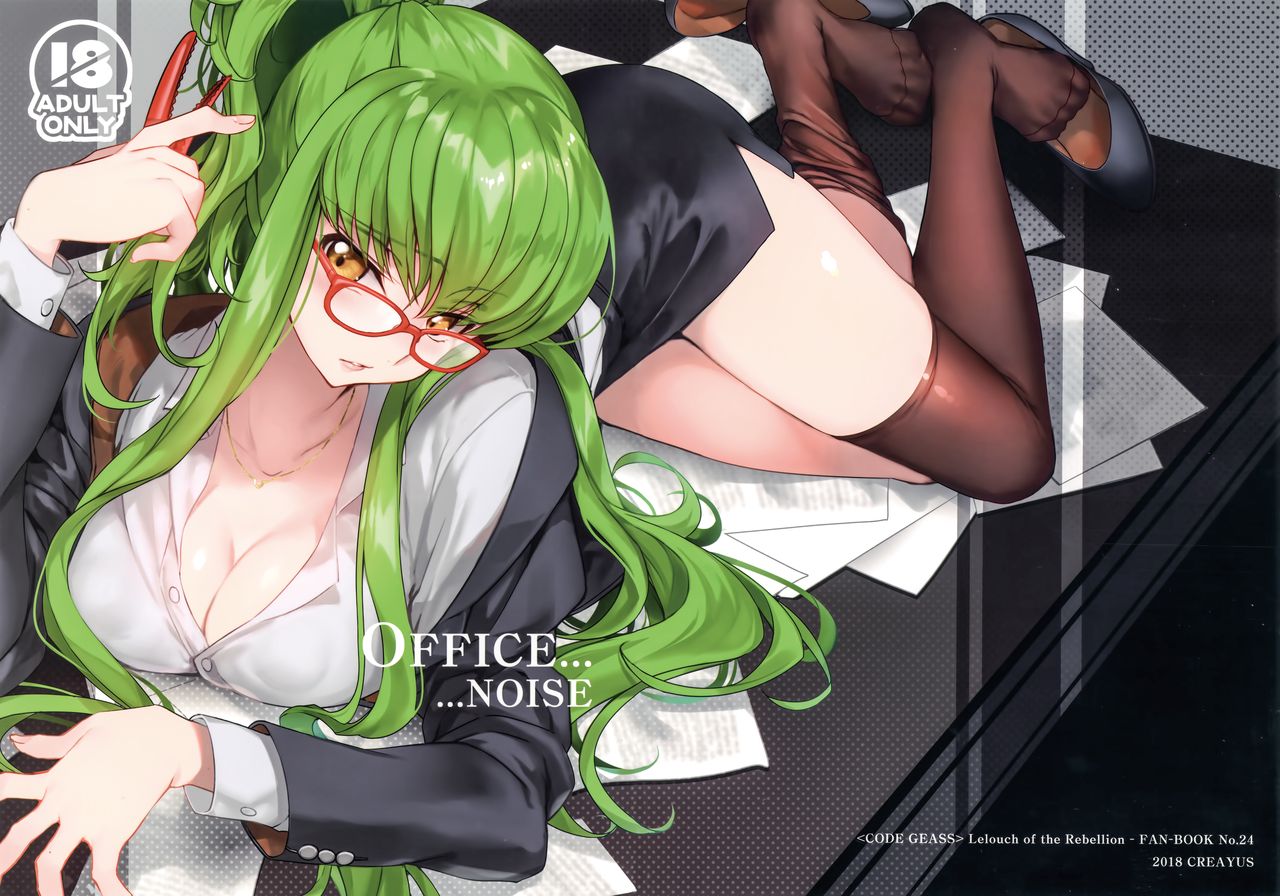 (C94) [CREAYUS (嵐月)] Office Noise (コードギアス 反逆のルルーシュ) [中国翻訳]