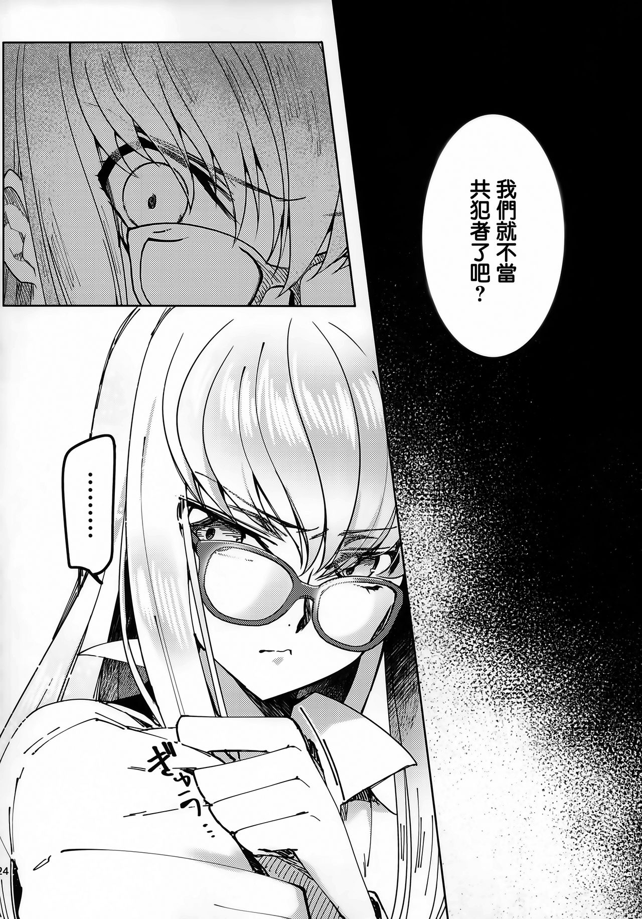 (C94) [CREAYUS (嵐月)] Office Noise (コードギアス 反逆のルルーシュ) [中国翻訳]