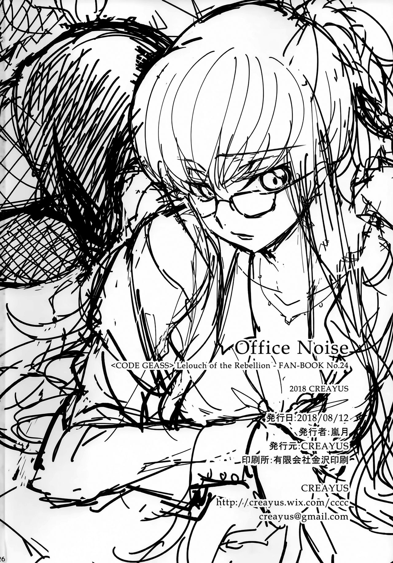 (C94) [CREAYUS (嵐月)] Office Noise (コードギアス 反逆のルルーシュ) [中国翻訳]
