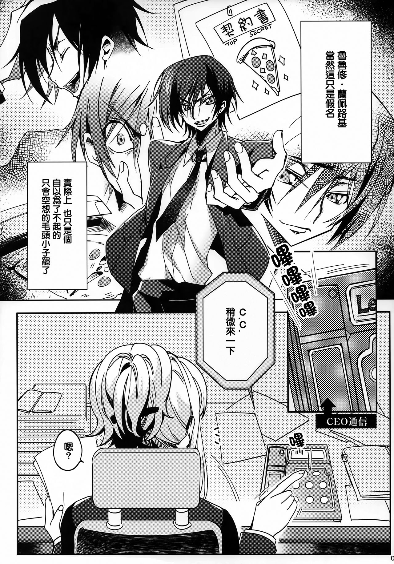 (C94) [CREAYUS (嵐月)] Office Noise (コードギアス 反逆のルルーシュ) [中国翻訳]