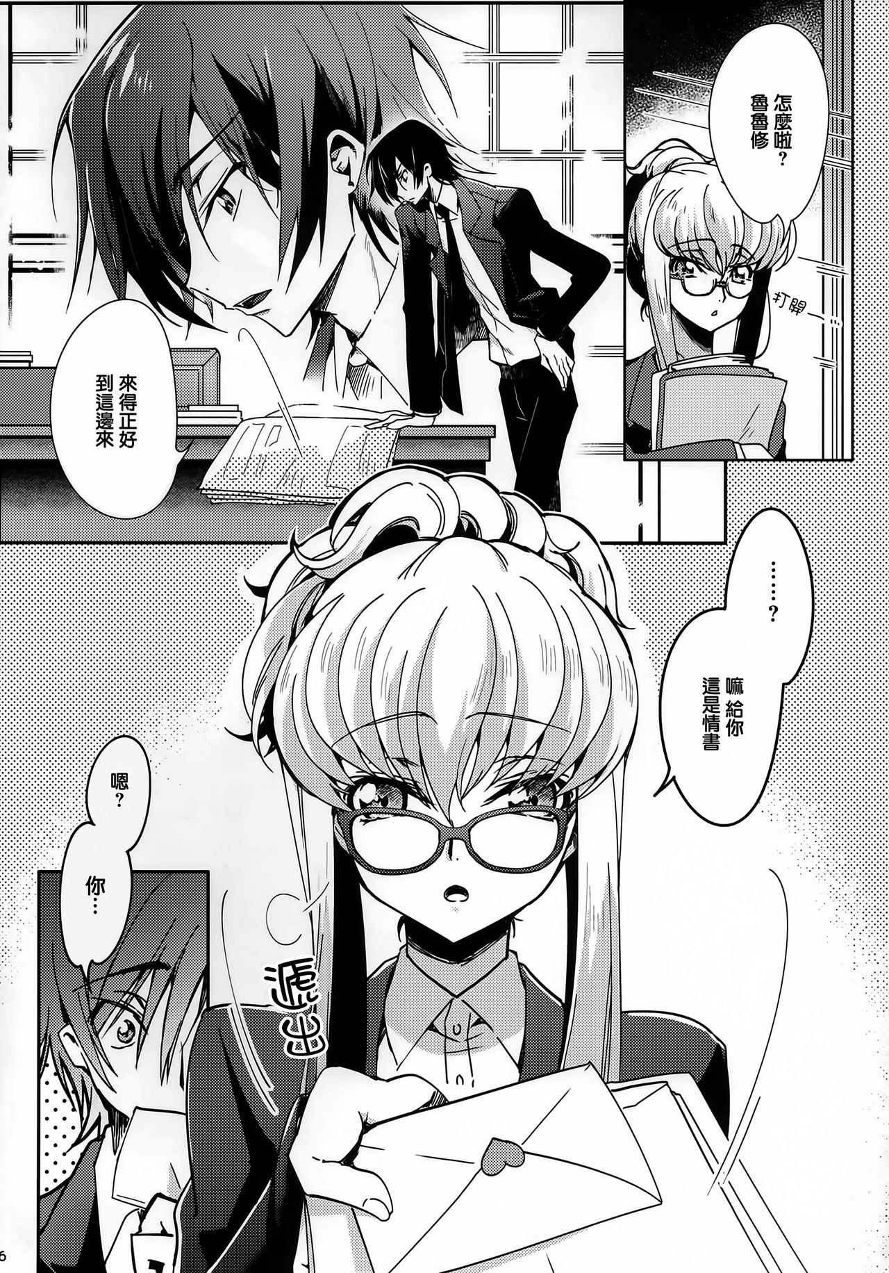 (C94) [CREAYUS (嵐月)] Office Noise (コードギアス 反逆のルルーシュ) [中国翻訳]
