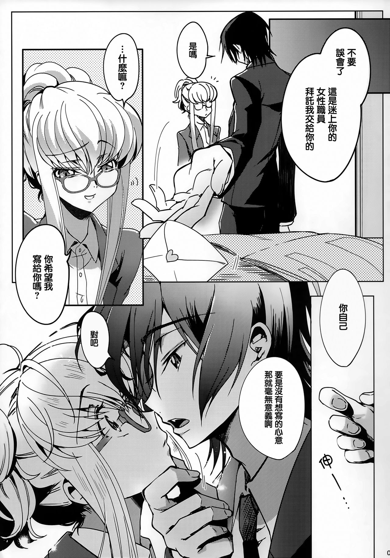 (C94) [CREAYUS (嵐月)] Office Noise (コードギアス 反逆のルルーシュ) [中国翻訳]