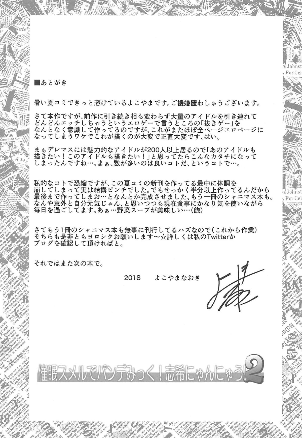 (C94) [Grace (よこやまなおき)] 催眠スメルでパンデみっく!志希にゃんにゃう!2 (アイドルマスター シンデレラガールズ)