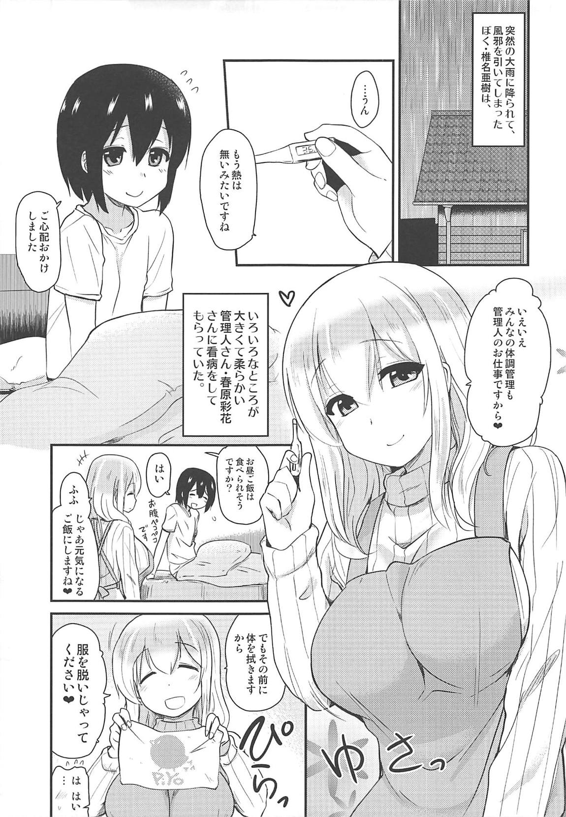 (C94) [真・聖堂☆本舗 (聖☆司)] 管理されたい (すのはら荘の管理人さん)