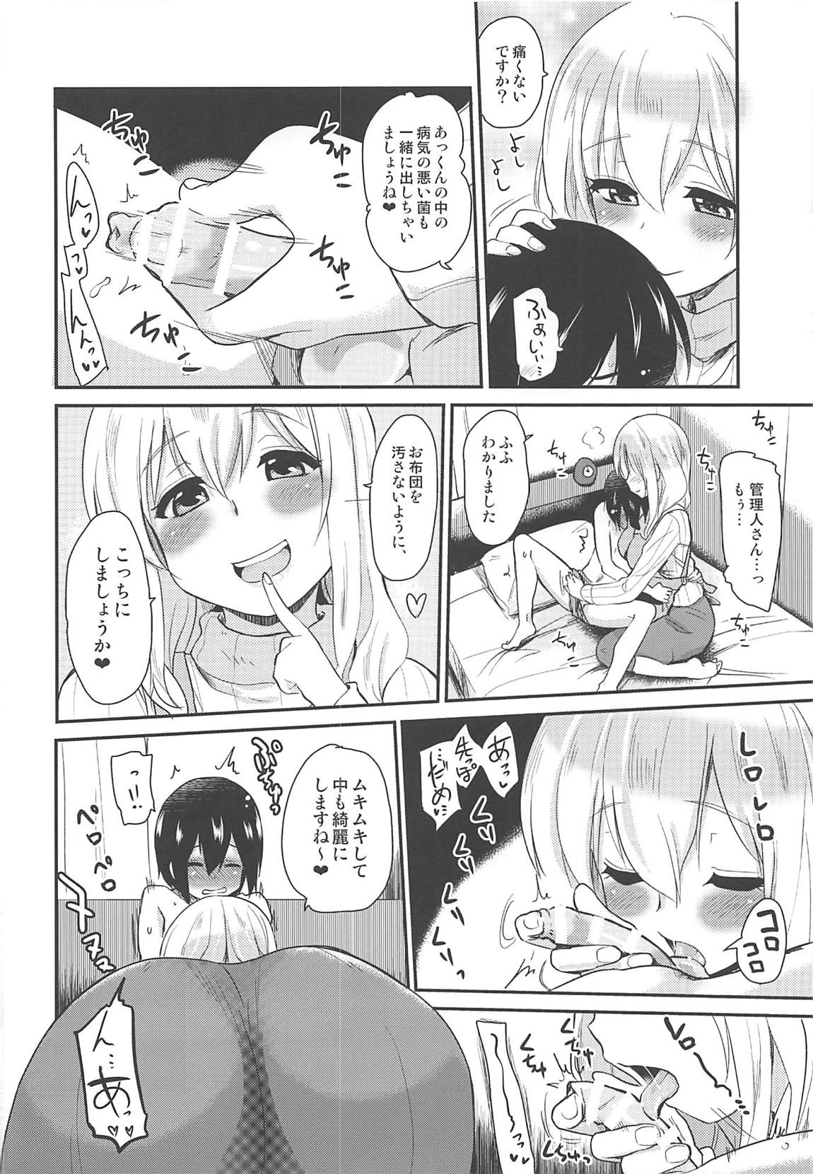 (C94) [真・聖堂☆本舗 (聖☆司)] 管理されたい (すのはら荘の管理人さん)