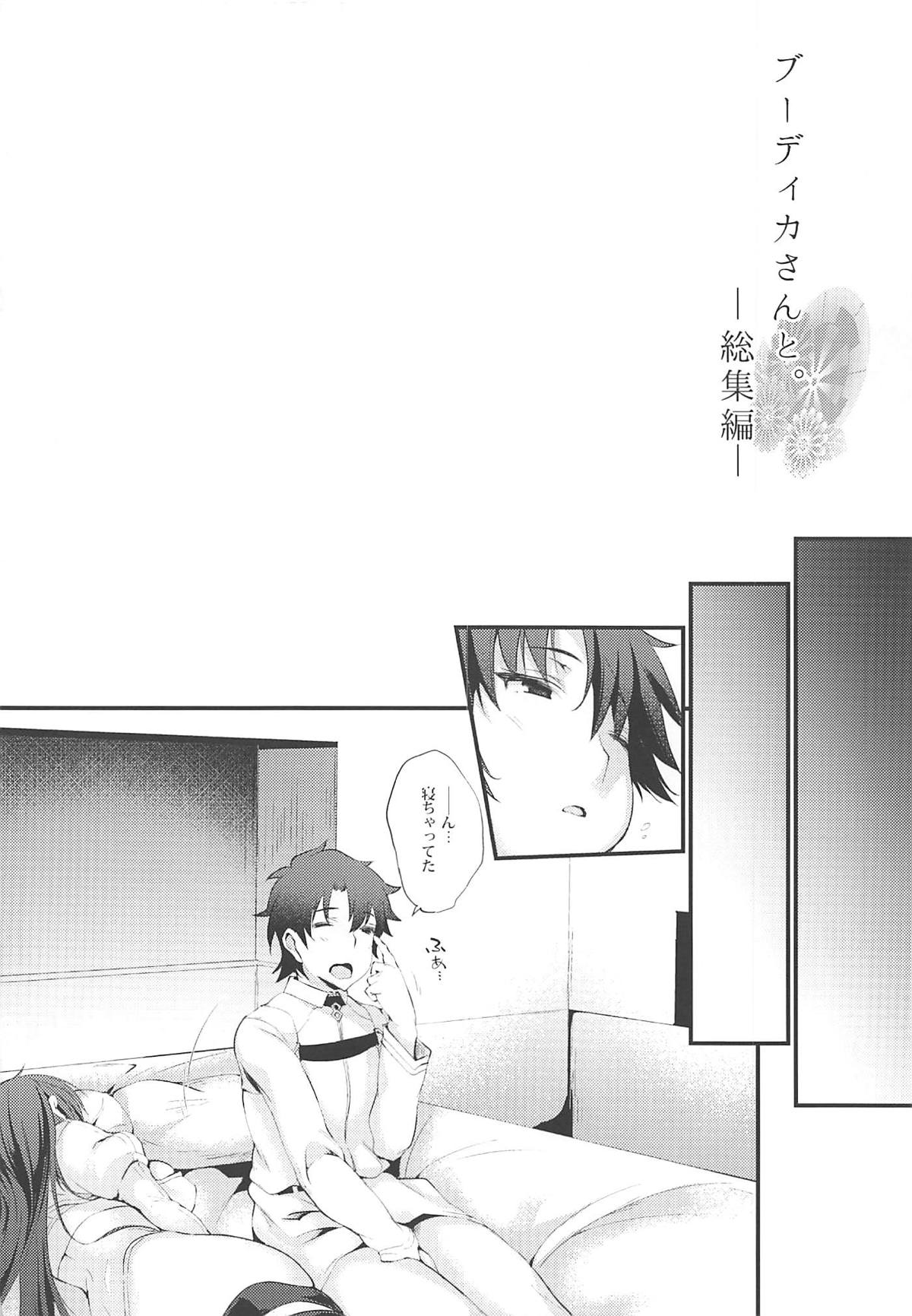 (C94) [また明日。 (太平さんせっと)] ブーディカさんと。総集編 (Fate/Grand Order)