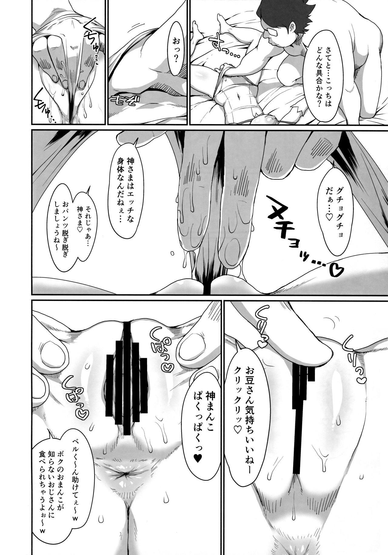 (C94) [ParadiseGom (ごるごんぞーら)] GoddessLife ヘスティア編 (ダンジョンに出会いを求めるのは間違っているだろうか)