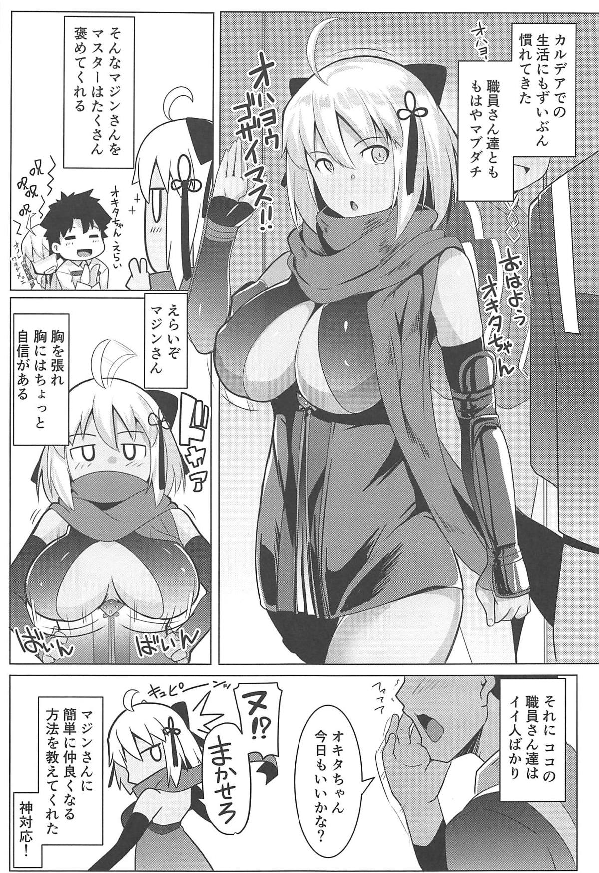 (C94) [ひつじ企画 (むねしろ)] マジンサンはコミュしたい (Fate/Grand Order)