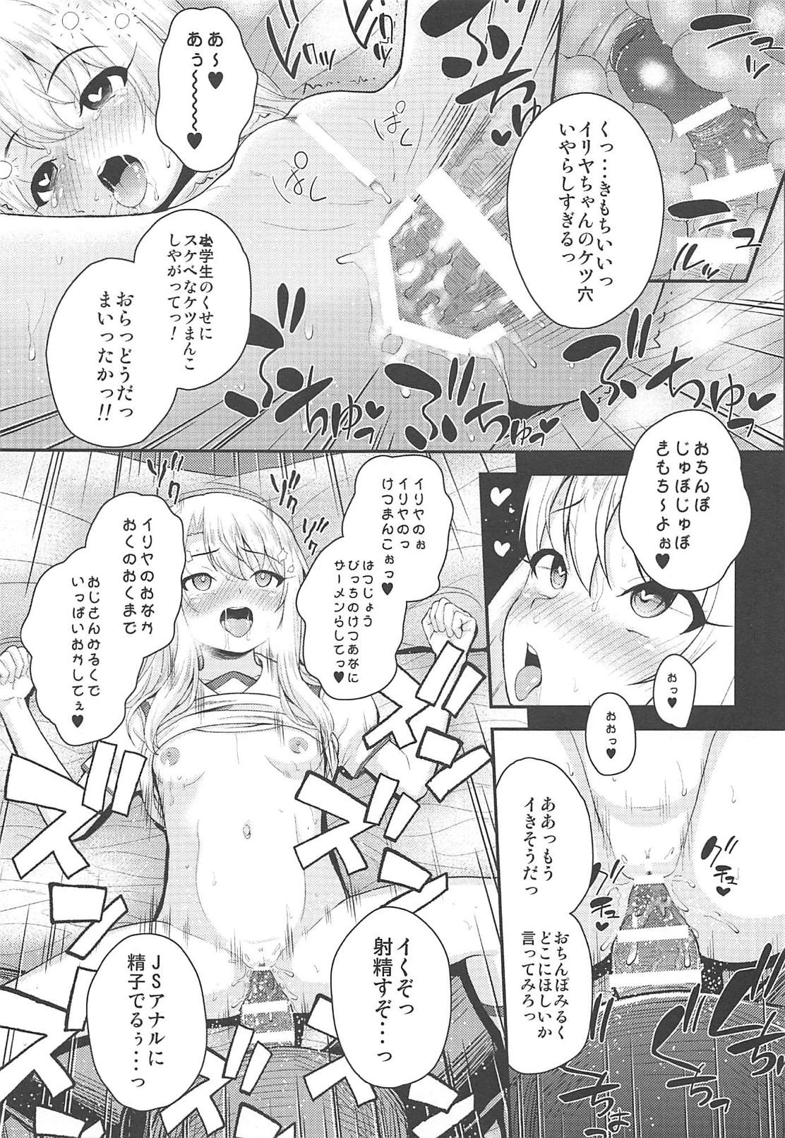 (C94) [HJUKISM (彦馬ヒロユキ)] 催眠調教ダイアリー イリヤ編 上 (Fate/kaleid liner プリズマ☆イリヤ)