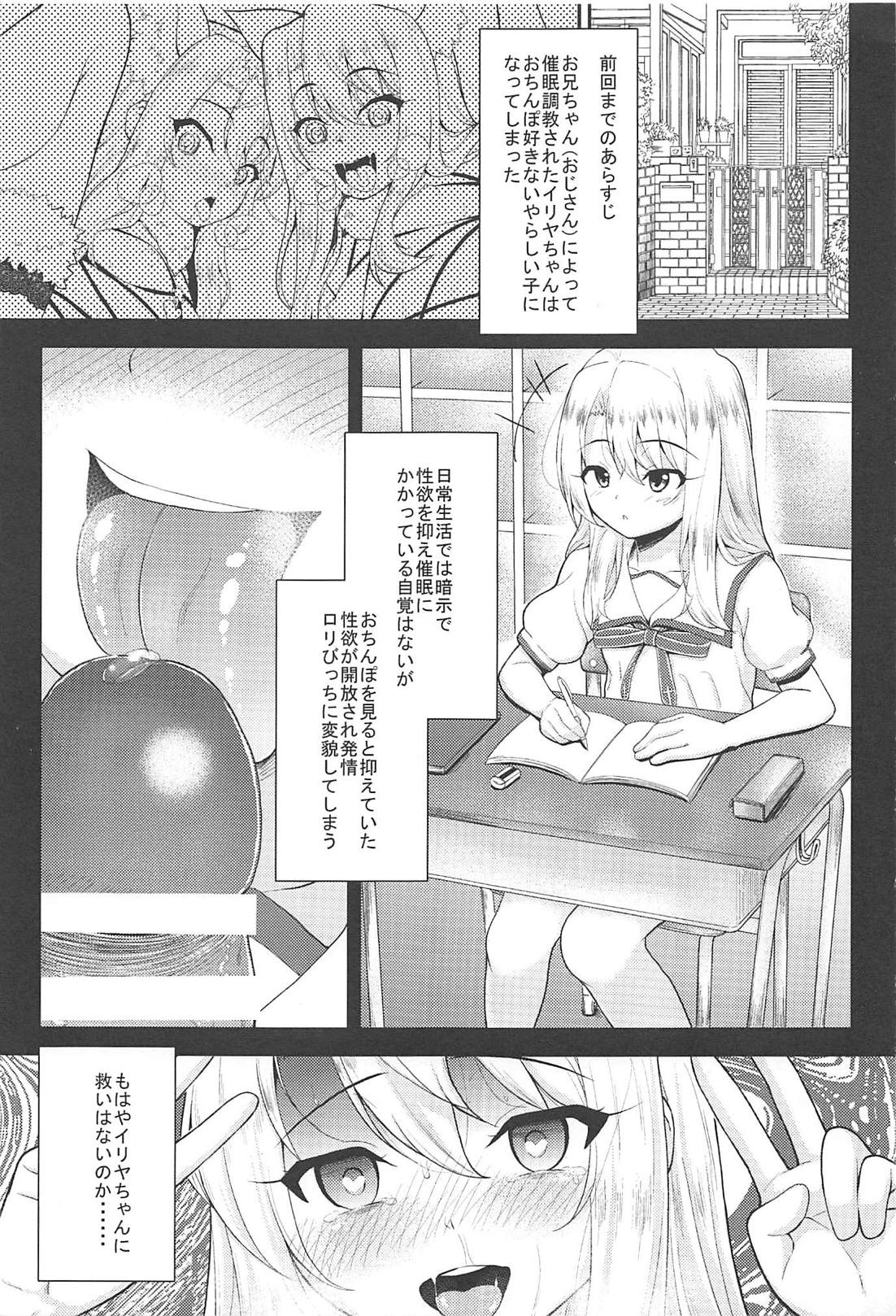 (C94) [HJUKISM (彦馬ヒロユキ)] 催眠調教ダイアリー イリヤ編 上 (Fate/kaleid liner プリズマ☆イリヤ)