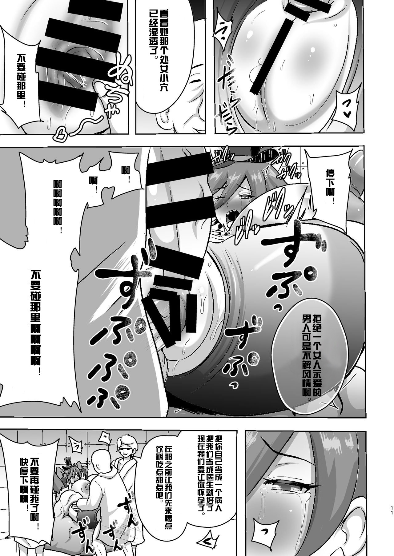 [アクオチスキー教室 (アクオチスキー先生)] ショコラ排除依頼01 (キラキラ☆プリキュアアラモード) [中国翻訳] [DL版]