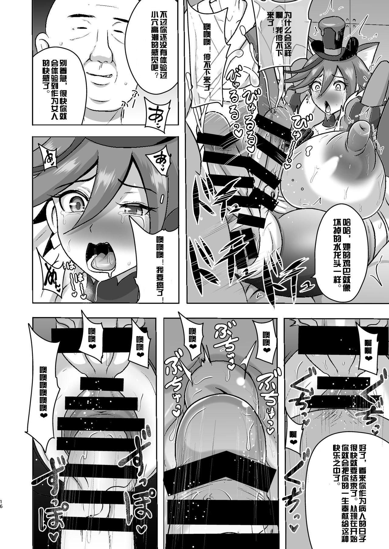 [アクオチスキー教室 (アクオチスキー先生)] ショコラ排除依頼01 (キラキラ☆プリキュアアラモード) [中国翻訳] [DL版]