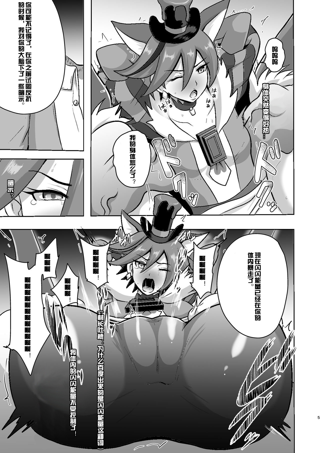[アクオチスキー教室 (アクオチスキー先生)] ショコラ排除依頼01 (キラキラ☆プリキュアアラモード) [中国翻訳] [DL版]