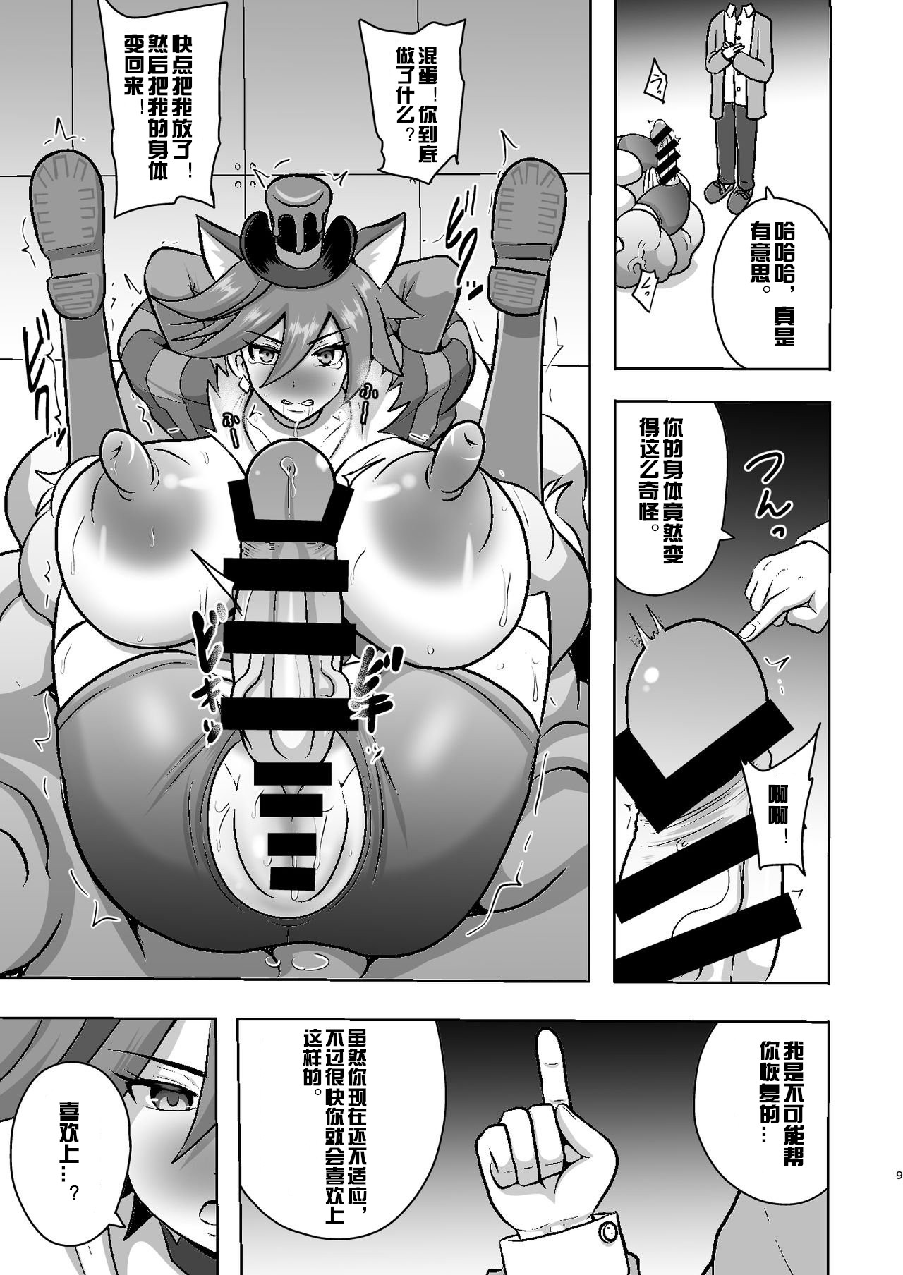 [アクオチスキー教室 (アクオチスキー先生)] ショコラ排除依頼01 (キラキラ☆プリキュアアラモード) [中国翻訳] [DL版]
