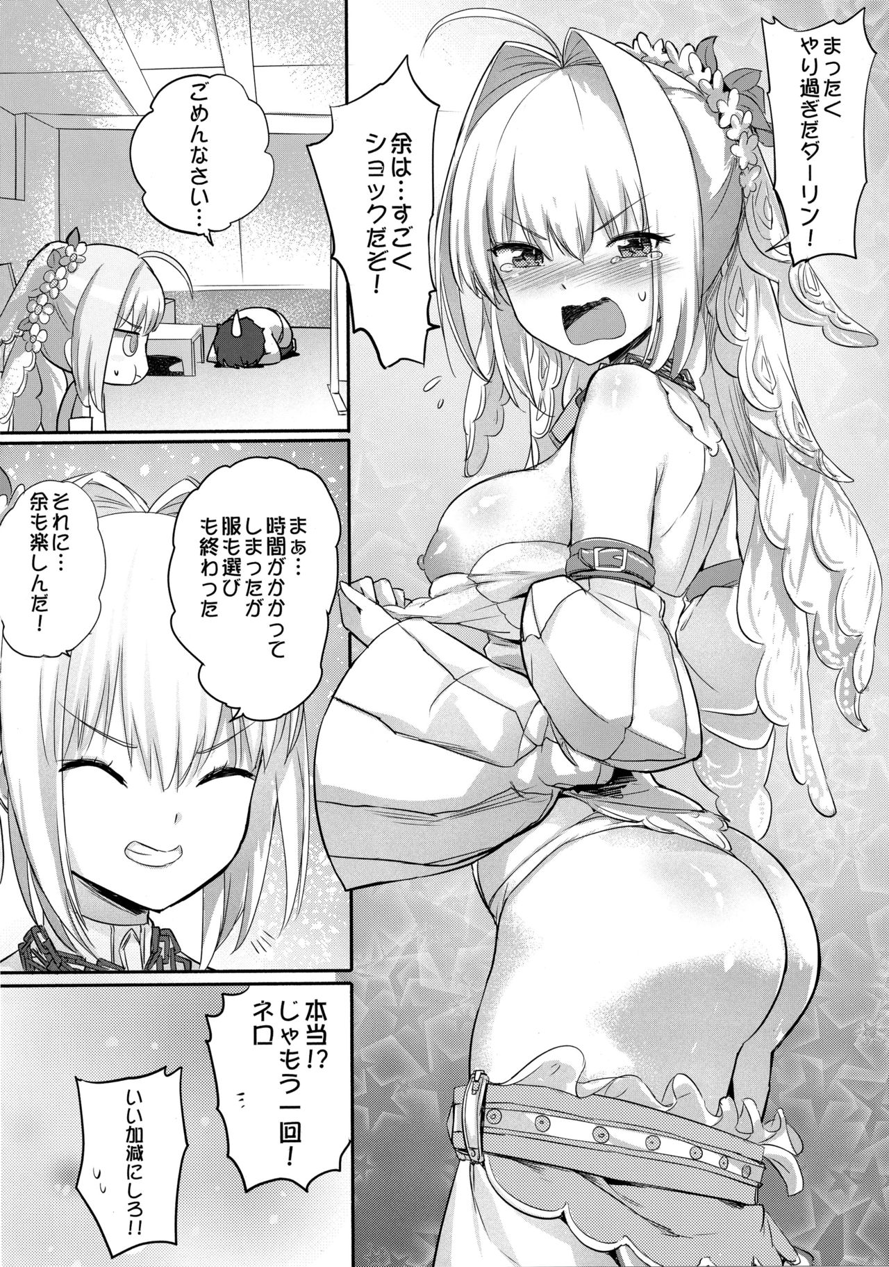 (C94) [クリスタル] ネロ祭の前にヤった!! (Fate/Grand Order)