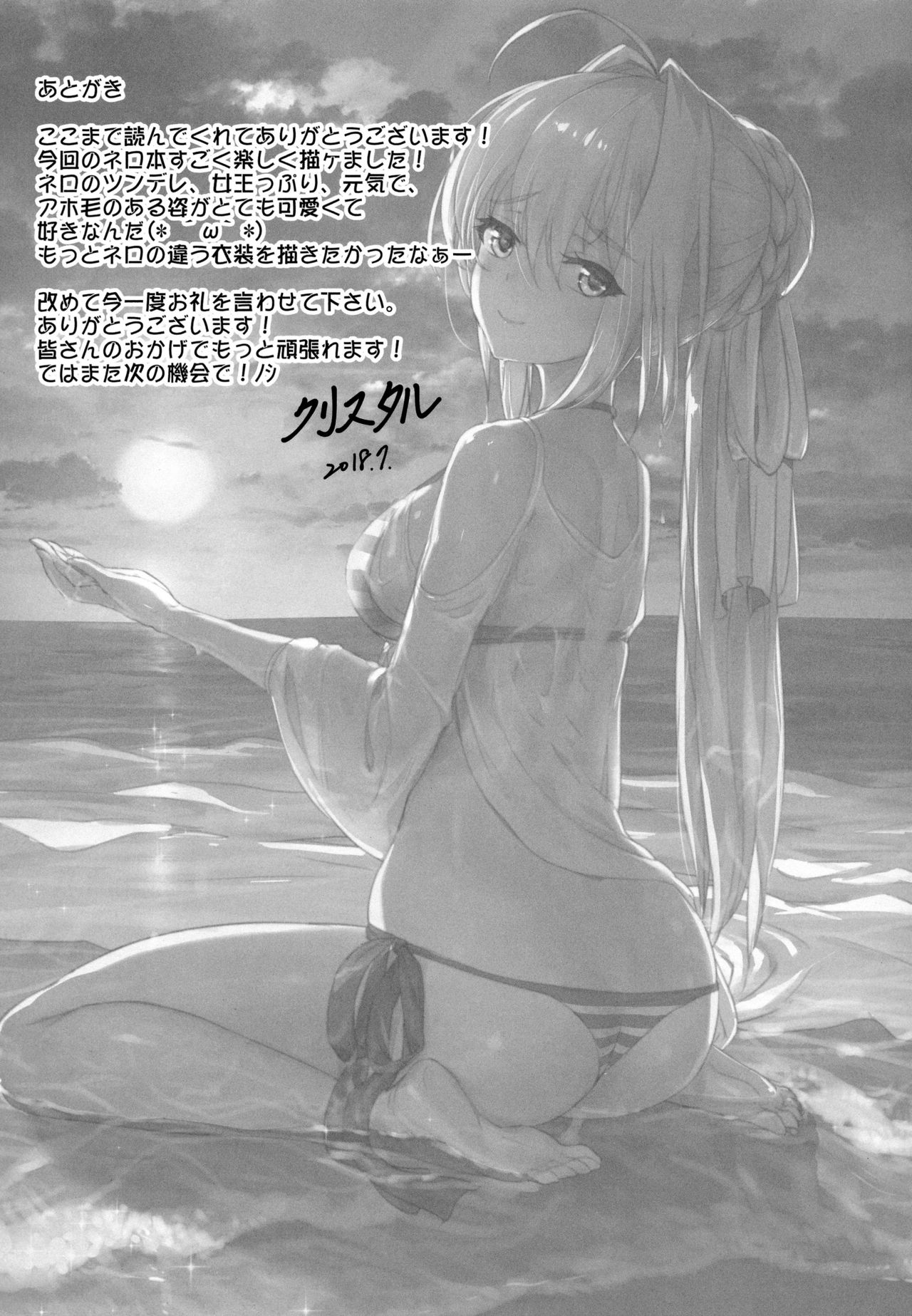 (C94) [クリスタル] ネロ祭の前にヤった!! (Fate/Grand Order)