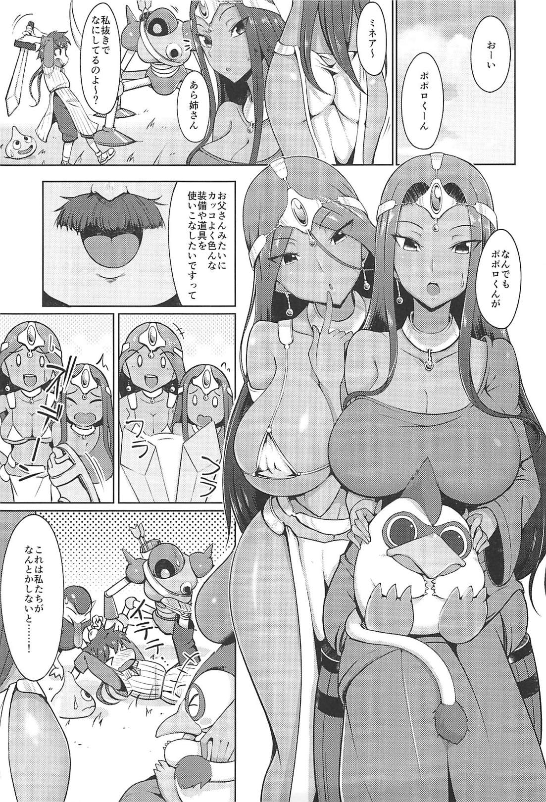 (C94) [あれあれえ] マーニャさんとミネアさんとまたアレする本 (ドラゴンクエストIV)