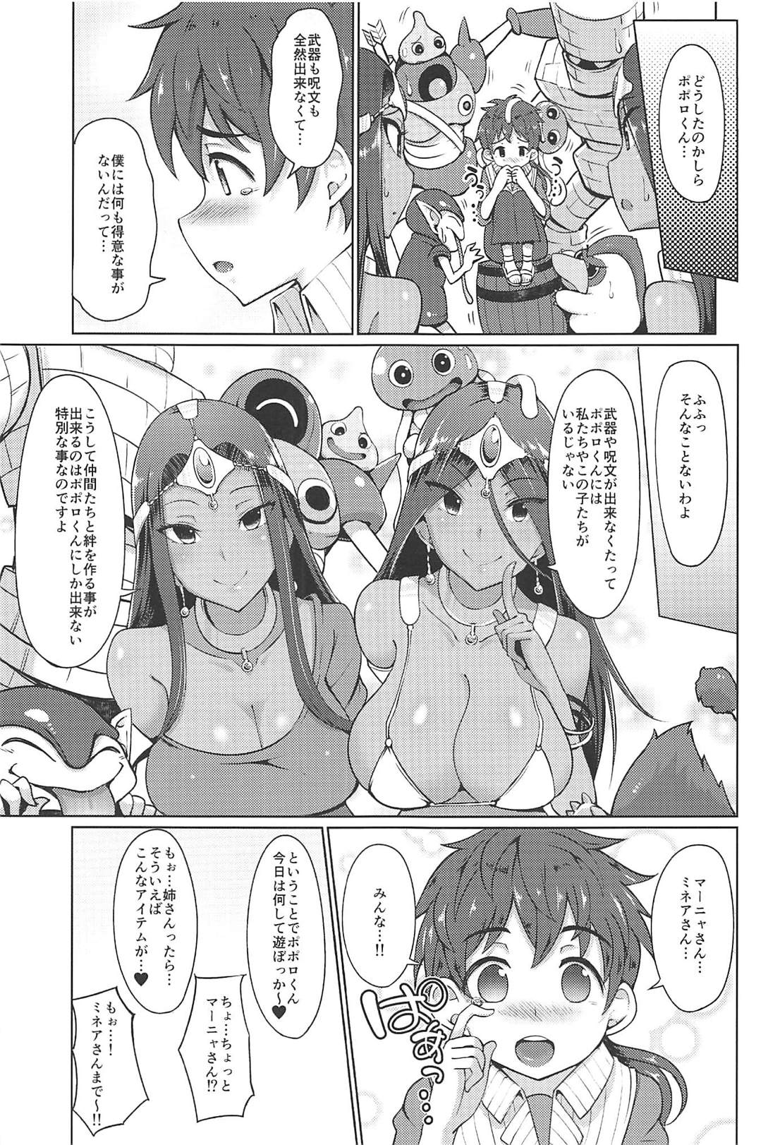 (C94) [あれあれえ] マーニャさんとミネアさんとまたアレする本 (ドラゴンクエストIV)