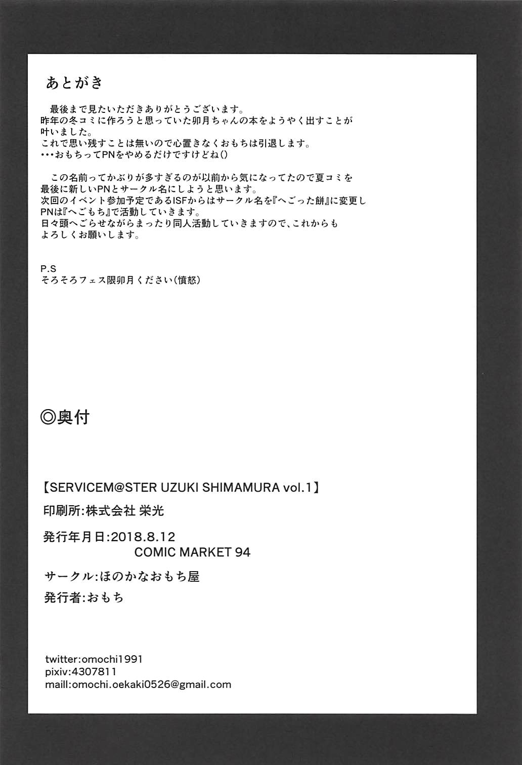 (C94) [ほのかなおもち屋 (おもち)] SERVICEM@STER UZUKI SHIMAMURA vol.1 (アイドルマスター シンデレラガールズ)